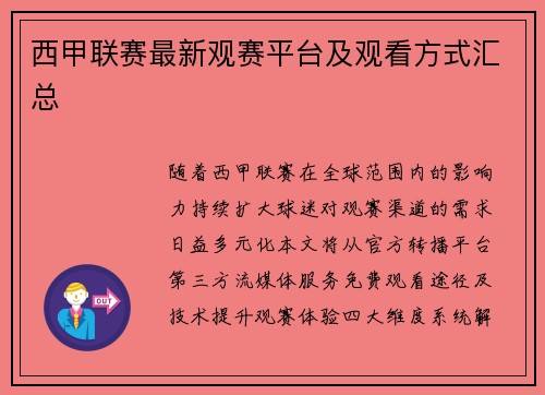 西甲联赛最新观赛平台及观看方式汇总
